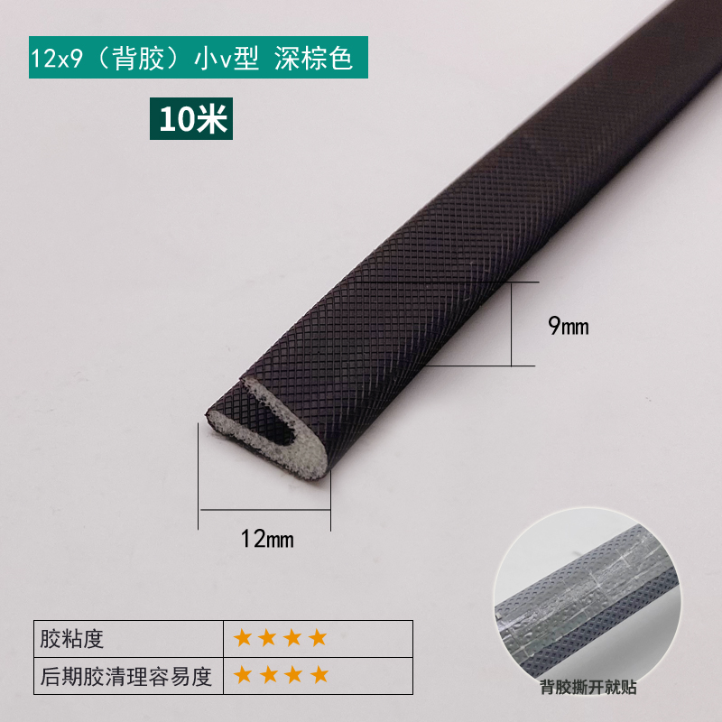 12×9mm Self-adhesive Small V-Type Strip - Dark Brown